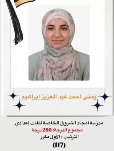 بالأسماء والصور.. أوائل إعدادية الشروق 2026 41 - جريدة المساء