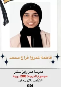 بالأسماء والصور.. أوائل إعدادية الشروق 2026 33 - جريدة المساء