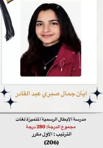 بالأسماء والصور.. أوائل إعدادية الشروق 2026 37 - جريدة المساء