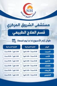 لأهالي الشروق.. المستشفى المركزي يعلن مواعيد العيادات طوال الأسبوع 37 - جريدة المساء