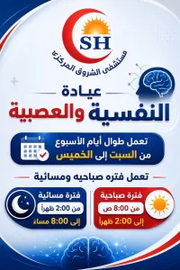 لأهالي الشروق.. المستشفى المركزي يعلن مواعيد العيادات طوال الأسبوع 39 - جريدة المساء