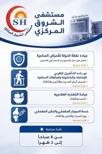 لأهالي الشروق.. المستشفى المركزي يعلن مواعيد العيادات طوال الأسبوع 43 - جريدة المساء