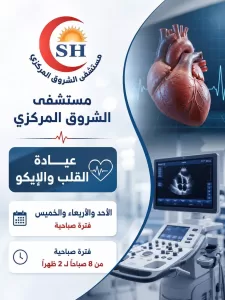 لأهالي الشروق.. المستشفى المركزي يعلن مواعيد العيادات طوال الأسبوع 45 - جريدة المساء