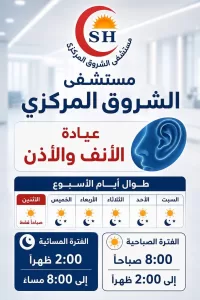 لأهالي الشروق.. المستشفى المركزي يعلن مواعيد العيادات طوال الأسبوع 51 - جريدة المساء
