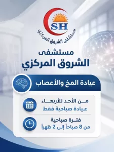 لأهالي الشروق.. المستشفى المركزي يعلن مواعيد العيادات طوال الأسبوع 47 - جريدة المساء