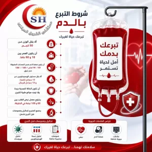 الشروق المركزي تطلق حملة للتبرع بالدم لإنقاذ المرضى 25 - جريدة المساء