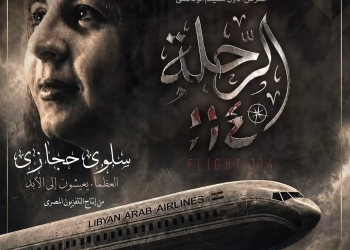 "الأوبرا" تستضيف العرض الأول لفيلم الرحلة 114 عن الإعلامية سلوى حجازي 26 - جريدة المساء "الأوبرا" تستضيف العرض الأول لفيلم الرحلة 114 عن الإعلامية سلوى حجازي 25 - جريدة المساء