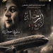"الأوبرا" تستضيف العرض الأول لفيلم الرحلة 114 عن الإعلامية سلوى حجازي 4 - جريدة المساء "الأوبرا" تستضيف العرض الأول لفيلم الرحلة 114 عن الإعلامية سلوى حجازي 3 - جريدة المساء