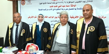 الدكتوراه بامتياز للباحثة دعاء حامد من جامعة القاهرة 1 - جريدة المساء