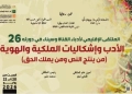 بعد غد السبت ..انطلاق ملتقي أدباء القناة وسيناء 21 - جريدة المساء