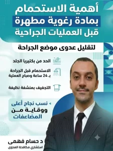 أهم وسائل خفض معدلات عدوى "ما بعد الجراحة" 19 - جريدة المساء