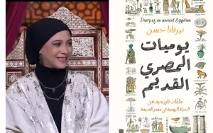عن "يوميات المصري القديم" 21 - جريدة المساء