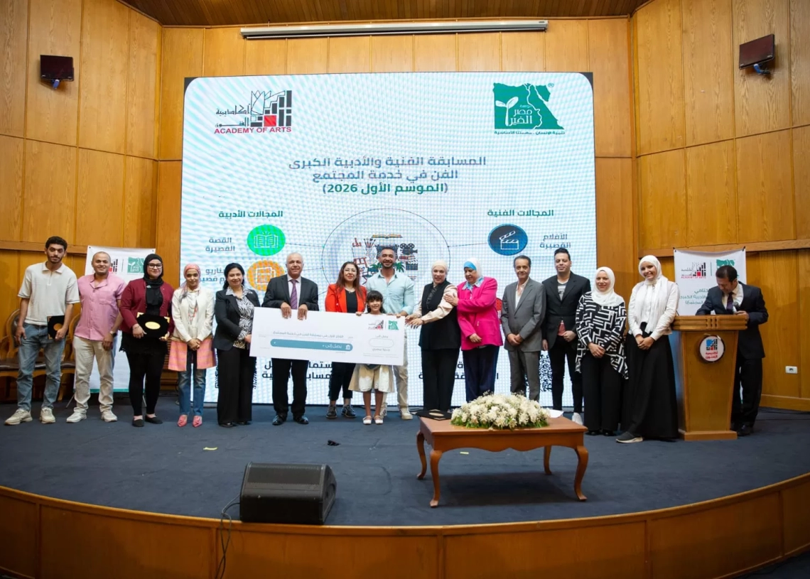 مصر الخير وأكاديمية الفنون تحتفيان بالفائزين في "الفن في خدمة المجتمع" 19 - جريدة المساء