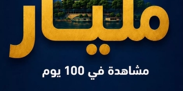 مليار مشاهدة في 100 يوم لماسبيرو الرقمى علي وسائل التواصل 1 - جريدة المساء