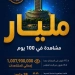 مليار مشاهدة في 100 يوم لماسبيرو الرقمى علي وسائل التواصل 5 - جريدة المساء