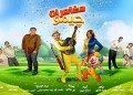 مغامرات جيمو تعرض على مسرح الشمس بمدينة نصر مجاناً للجمهور 21 - جريدة المساء