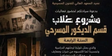 أكاديمية الفنون تستعد لعرض مشروعات التخرج لطلبة قسم الديكور المسرحي 2 - جريدة المساء أكاديمية الفنون تستعد لعرض مشروعات التخرج لطلبة قسم الديكور المسرحي 1 - جريدة المساء