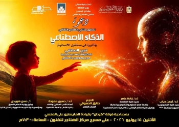 قطاع المسرح يناقش الذكاء الاصطناعي. وتأثيره في مستقبل الانسانية بملتقى الهناجر 34 - جريدة المساء قطاع المسرح يناقش الذكاء الاصطناعي. وتأثيره في مستقبل الانسانية بملتقى الهناجر 33 - جريدة المساء