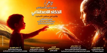 قطاع المسرح يناقش الذكاء الاصطناعي. وتأثيره في مستقبل الانسانية بملتقى الهناجر 1 - جريدة المساء