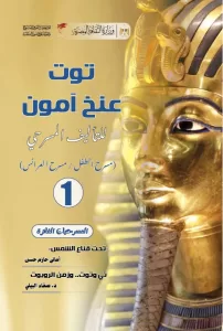 المركز القومي للمسرح و الموسيقى و الفنون الشعبية يصدر خمسة كتب جديدة تهدف الي اثراء الحركة الفنية 23 - جريدة المساء