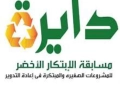 الإعلان عن 9 ابتكارات ومشروعات خضراء لشباب مصر 19 - جريدة المساء
