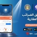 «إي.تاكس»: خدمات «الضرائب العقارية» أسهل وأبسط بـ«الموبايل أبلكيشن» 5 - جريدة المساء