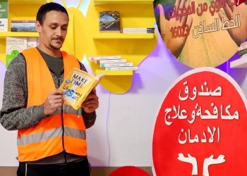 حياة كريمة تهدي مراكز العزيمة 7500 كتاب جديدة 21 - جريدة المساء