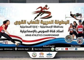 افتتاح البطولة العربية لألعاب القوى بالإسماعيلية الليلة بمشاركة 14 دولة 25 - جريدة المساء