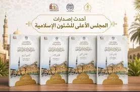 إنجازات الأوقاف في عهد الرئيس عبد الفتاح السيسي 35 - جريدة المساء