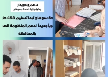 صحة سوهاج تسلم العمل 458 طبيبًا بشريًا جديدًا لدعم المنظومة الصحية بالمحافظة 17 - جريدة المساء