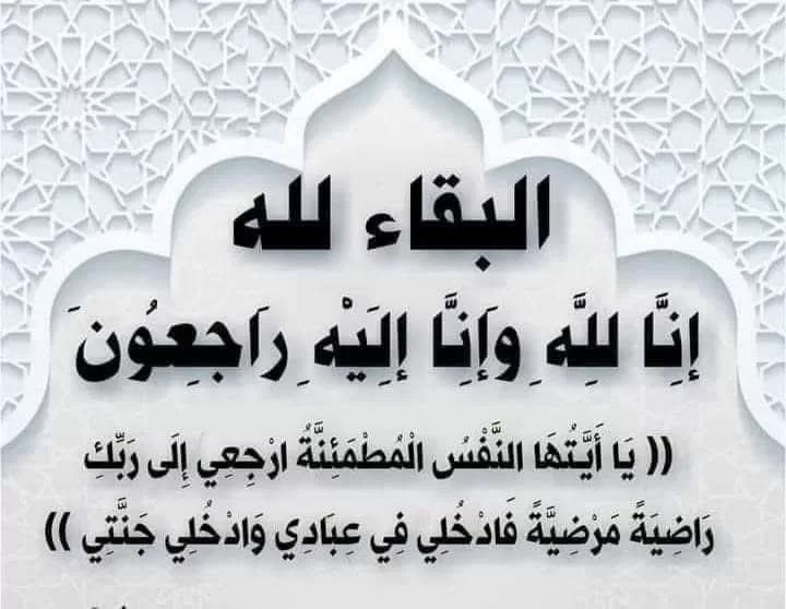 محافظ أسوان ينعى السيد على بغدادى إدارى بقسم الشئون القانونية بمديرية التربية والتعليم لوفاته أثناء تأدية عمله 19 - جريدة المساء