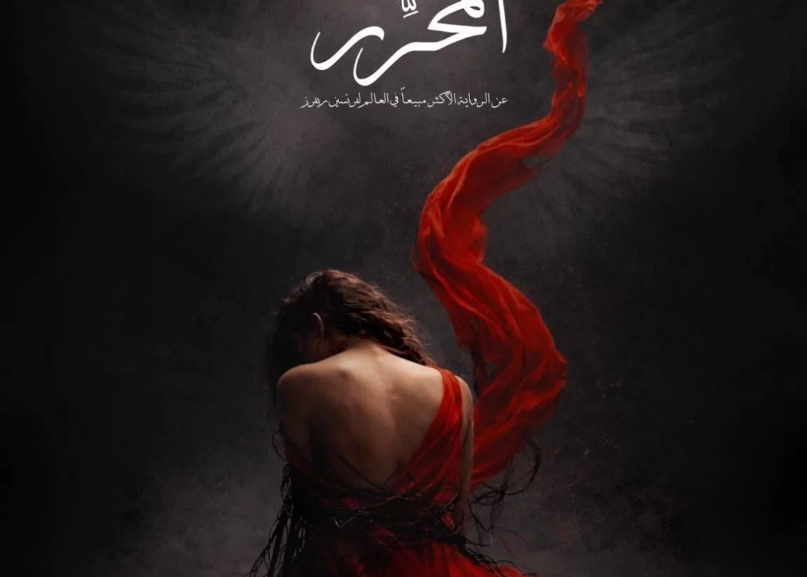 8 يوليو .. افتتاح عرض "الحب المحرر" على مسرح الفلكي 19 - جريدة المساء