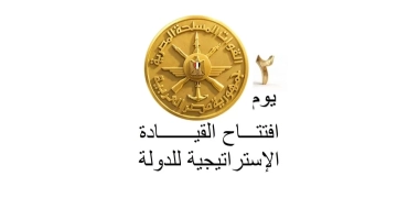 افتتاح مقر القيادة الاستراتيجية للدولة