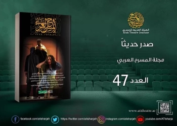 العدد الجديد من مجلة المسرح العربي يطرح الأسئلة الراهنة 58 - جريدة المساء العدد الجديد من مجلة المسرح العربي يطرح الأسئلة الراهنة 57 - جريدة المساء