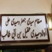 مقامات البهنسا المزيفة