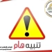 محافظة الجيزة: غلق كلي لمطالع محور 26 يوليو 5 ساعات الليلة.. لاستكمال المونوريل 3 - جريدة المساء