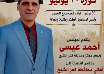 رئيس الوحده المحليه لمركز ومدينة كفرالشيخ يهنئ الرئيس السيسى بذكرى ثورة 30يونيو المجيده 27 - جريدة المساء