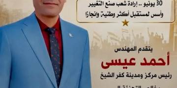 رئيس الوحده المحليه لمركز ومدينة كفرالشيخ يهنئ الرئيس السيسى بذكرى ثورة 30يونيو المجيده 1 - جريدة المساء