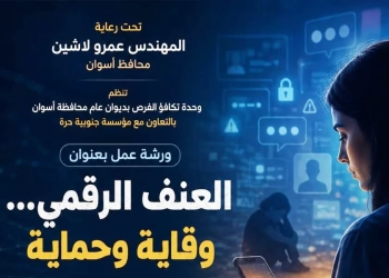 محافظ أسوان يتابع جهود وحدة تكافؤ الفرص لدعم المرأة وتمكين الشباب وذوى الإعاقة 29 - جريدة المساء