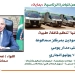 التسجيل بالتأمين الصحي الشامل بوابة الحصول على الخدمات بالمنيا 10 - جريدة المساء التسجيل بالتأمين الصحي الشامل بوابة الحصول على الخدمات بالمنيا 9 - جريدة المساء