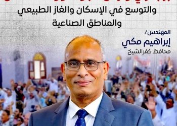 محافظ كفرالشيخ:حلول واقعيةوتنمية مستمرة على أرض المحافظه 25 - جريدة المساء