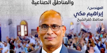 محافظ كفرالشيخ:حلول واقعيةوتنمية مستمرة على أرض المحافظه 1 - جريدة المساء