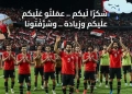 بيت العائلةالمصرية بلندن يوجه رسالة شكر للمنتخب المصرى 17 - جريدة المساء