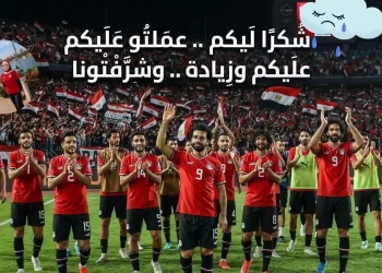 بيت العائلةالمصرية بلندن يوجه رسالة شكر للمنتخب المصرى 21 - جريدة المساء