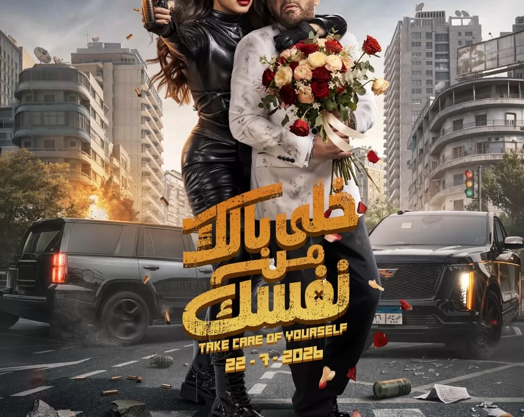 30 مليون مشاهدة للبرومو الرسمي لفيلم “خلي بالك من نفسك” في أقل من ٢٤ ساعة 20 - جريدة المساء 30 مليون مشاهدة للبرومو الرسمي لفيلم “خلي بالك من نفسك” في أقل من ٢٤ ساعة 19 - جريدة المساء
