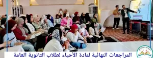 وكيل وزاره تعليم كفرالشيخ : آلاف الطلاب والطالبات بالثانوية العامه بالمحافظة يستعينون بالمراجعات النهائية المجانية 21 - جريدة المساء