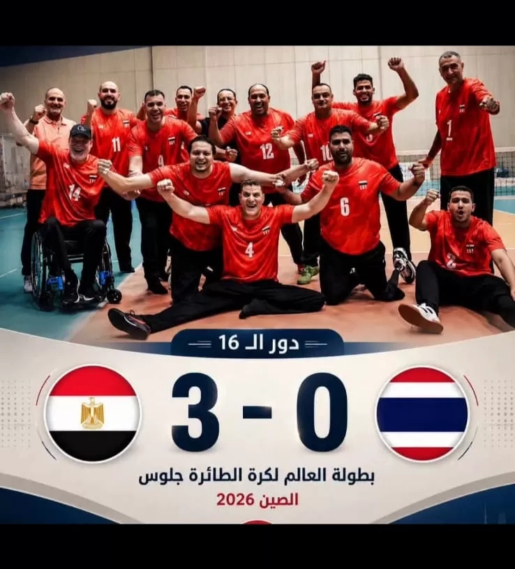 فى بطولة العالم للكرة الطائرة جلوس بعد الفوز على تايلاند منتخب مصر البارالمبى يصعد دور الثمانية 20 - جريدة المساء فى بطولة العالم للكرة الطائرة جلوس بعد الفوز على تايلاند منتخب مصر البارالمبى يصعد دور الثمانية 19 - جريدة المساء