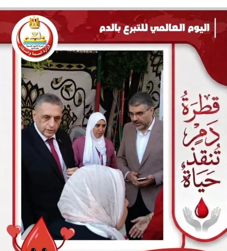 كفرالشيخ حصدت المركز الأول في عدد أكياس الدم المُجمعة على مستوى الجمهورية فى اليوم العالمي للتبرع بالدم 19 - جريدة المساء