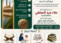 محافظ الغربية يدعو أهالي المحافظة للالتحاق بالأروقة الأزهر بالمحافظة 24 - جريدة المساء محافظ الغربية يدعو أهالي المحافظة للالتحاق بالأروقة الأزهر بالمحافظة 23 - جريدة المساء