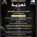رئيس جامعة كفر الشيخ ينعى وفاة إبن شقيق عميد كلية الطب ورئيس مجلس إدارة المستشفيات الجامعية 3 - جريدة المساء رئيس جامعة كفر الشيخ ينعى وفاة إبن شقيق عميد كلية الطب ورئيس مجلس إدارة المستشفيات الجامعية 2 - جريدة المساء